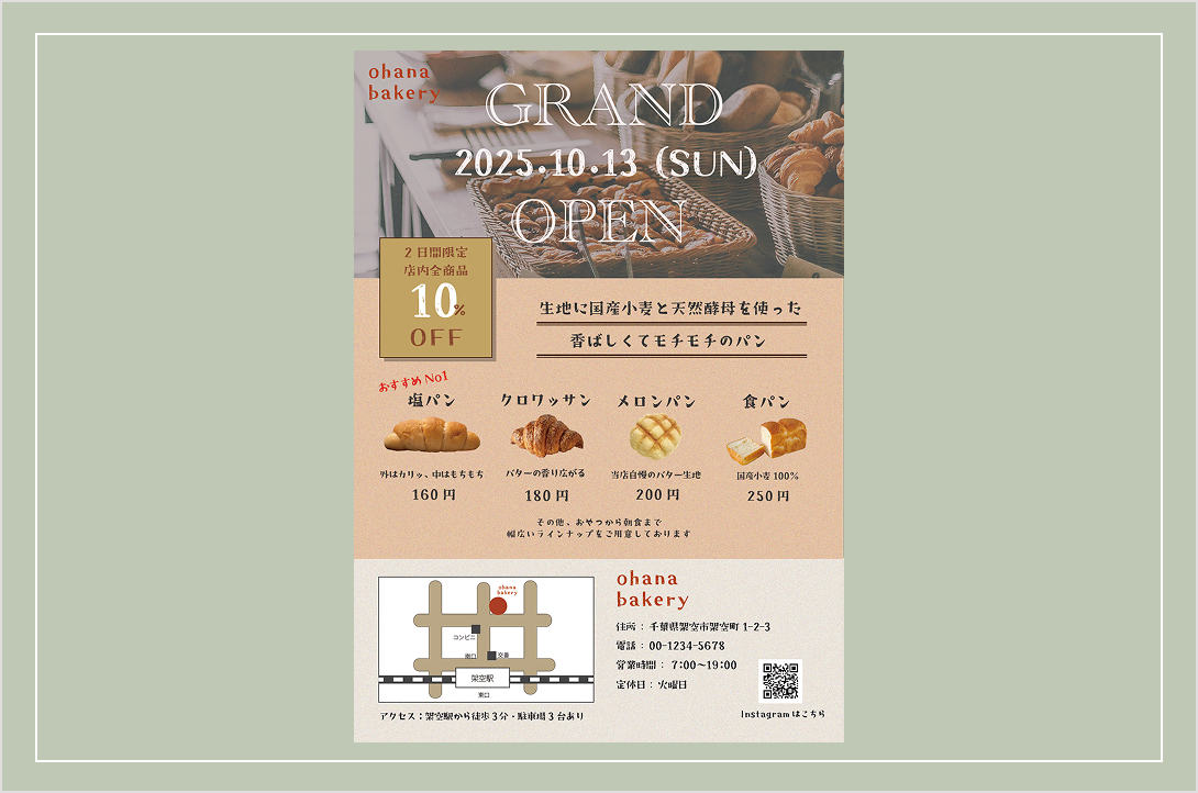 パン屋オープンフライヤー画像