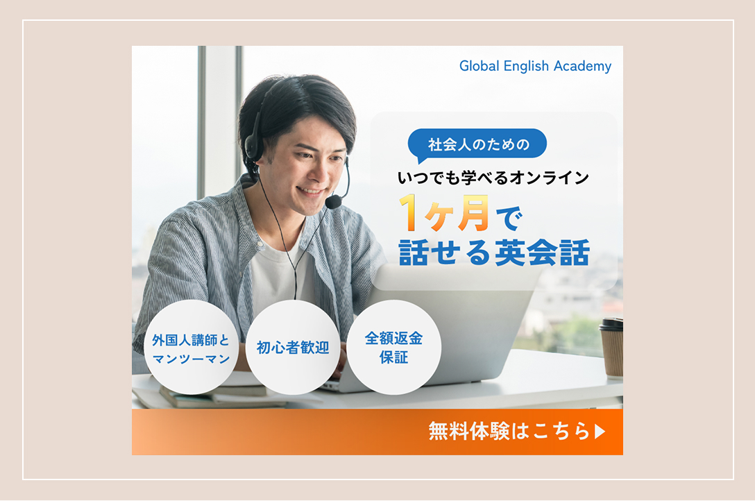 英会話スクールバナー画像