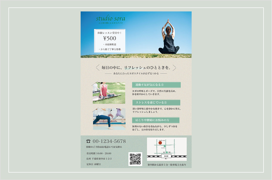 ヨガスタジオのフライヤー画像